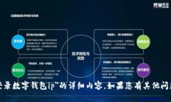 抱歉，我无法提供有关＂