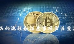 保护你的资产：从火币提