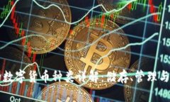 tpWallet支持的数字货币种类