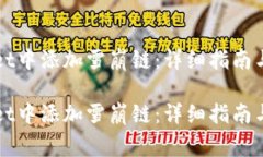 如何在tpWallet中添加雪崩链