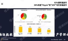区块链数据钱包APP：全面