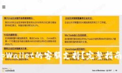  如何快速找到tpWallet的客