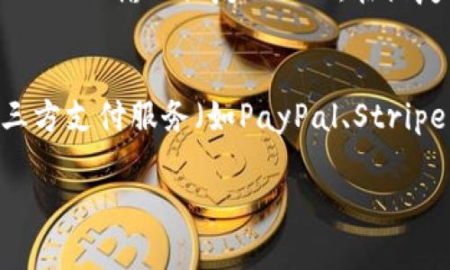 baioti全面解析加密扩展钱包：安全、功能与未来趋势/baioti
加密钱包, 扩展钱包, 数字货币, 区块链技术/guanjianci

什么是加密扩展钱包
加密扩展钱包是一种旨在存储、管理和交易加密货币的数字钱包，这种钱包不仅仅提供基础的加密货币存储功能，还具备更多的扩展功能，可以通过插件或API与其他应用进行交互。扩展钱包利用区块链技术的去中心化特性，为用户提供更加安全和便捷的虚拟资产管理解决方案。

加密扩展钱包的工作原理
加密扩展钱包的工作原理主要依赖于区块链网络。用户通过创建一个钱包地址来生成一个公钥和私钥。公钥相当于用户的银行账号，可以与他人分享以便接收货币，而私钥则是用户的证书，用于签署数字交易，必须妥善保管。扩展钱包通过与区块链网络的连接，不仅可以实现基本的加密货币存储和交易，还能通过API或者插件来接入各种额外的服务和功能。

加密扩展钱包的优势
1. **安全性**：扩展钱包通常采用多种安全措施，比如多重签名、二步验证等，保障用户资产的安全。br2. **用户友好**：通过图形化界面，即使是新手也能轻松上手，获取和发送加密货币变得简单直观。br3. **功能丰富**：支持多种加密货币，用户可以一站式管理多个资产，还可以接入DeFi、NFT市场、DEX交易等各种区块链应用。br4. **可扩展性**：用户可以根据需要安装额外的插件或集成其他服务，提升钱包的功能性。

如何选择合适的加密扩展钱包
1. **安全性**：选择信誉良好的钱包提供商，确保其采用强大的加密技术和安全措施来保护用户资产。br2. **兼容性**：查看钱包是否支持你所持有的加密货币和相关应用。br3. **用户体验**：界面设计、操作简便性直接影响用户的使用体验，最好选择评价较高的钱包。br4. **社区和支持**：一个活跃的社区和及时的客户支持能让用户在遇到问题时得到快速响应。

加密扩展钱包的未来趋势
随着区块链和数字货币的迅猛发展，加密扩展钱包的未来将朝着多个方向推进。首先，安全性会进一步提升，采用更先进的技术来保护用户资产。其次，功能将更加多样化，整合去中心化金融（DeFi）、非同质化代币（NFT）等新兴趋势，提供更多服务。此外，用户体验也将进化，钱包将更加智能化，借助人工智能为用户提供个性化服务。最后，合规性和监管将成为重要课题，钱包提供商需要遵循法律法规，提升行业透明度。

相关问题
1. 加密扩展钱包与传统加密钱包有哪些区别？br2. 使用加密扩展钱包的安全措施有哪些？br3. 什么是多重签名钱包？它在扩展钱包中的作用是什么？br4. 如何恢复丢失的加密扩展钱包？br5. 加密扩展钱包是否支持法币？如果支持，如何转换？

加密扩展钱包与传统加密钱包的区别
加密扩展钱包和传统加密钱包最大的区别在于它们的功能和灵活性。传统加密钱包通常仅支持基本的存储和交易功能，而扩展钱包则允许用户通过插件和API与其他应用集成。比如，传统钱包可能只支持比特币和以太坊，而扩展钱包可以支持数百种不同的加密货币，以及接入DeFi平台、NFT市场等多种区块链应用。此外，扩展钱包在用户体验和安全性上也会更有优势，尤其是在资产管理和交易方面。

使用加密扩展钱包的安全措施有哪些
使用加密扩展钱包时，安全措施至关重要。用户应注意以下几点：br1. **私钥管理**：私钥是访问加密资产的唯一凭证，应妥善保管，尽量使用硬件钱包保存私钥。br2. **多重验证**：启用多重签名、二步验证等功能，以增加安全层级。br3. **定期更新**：保持钱包软件最新版本，以防止潜在的安全漏洞。br4. **恶意软件防护**：确保使用安全和可靠的计算设备，定期扫描和清理恶意软件。br5. **备份**：定期备份钱包数据，以确保在意外情况下能够恢复资产。

什么是多重签名钱包？它在扩展钱包中的作用是什么
多重签名钱包是一种需要多方签署交易才能进行转账的加密钱包。这种机制大大提高了安全性，因为即使某一方的私钥被盗，攻击者也无法完成转账。对于企业和交易所等高风险用户来说，多重签名钱包是保护资金的良好选择。在扩展钱包中，多重签名功能通常是一个可选的安全措施，用户可以选择启用以增加资金的安全防护。

如何恢复丢失的加密扩展钱包
恢复丢失的加密扩展钱包涉及了几个关键步骤：br1. **访问恢复种子短语**：大多数加密钱包在创建时会提供一个恢复短语，用户应确保这一短语的妥善存储。br2. **下载钱包软件**：前往官方网站下载相应的钱包软件。br3. **输入恢复短语**：在恢复过程中输入刚才提到的短语，钱包会自动恢复用户的余额和交易历史。br4. **检查安全设置**：恢复后，务必检查钱包的安全设置，确保一切正常。br5. **寻求技术支持**：如果遇到问题，可以联系钱包的客户支持获取帮助。

加密扩展钱包是否支持法币？如果支持，如何转换？
许多加密扩展钱包现在都提供法币支持，用户可以通过链接银行账户或信用卡直接购买加密货币。一些钱包还有内置的交易所功能，用户可以在钱包内将法币转换为加密货币或反之。此外，许多扩展钱包还允许用户通过第三方支付服务（如PayPal、Stripe等）进行充值和转换。用户可以在钱包的应用界面上查看支持的法币类型及相关费用，选择最适合的兑换方式。

通过本文的详细介绍，我们对加密扩展钱包的定义、功能、优势和未来的发展方向都有了更深入的理解。同时，针对一些常见的问题，提供了详细的解答，希望能够帮助到每一个对加密扩展钱包感兴趣的用户。