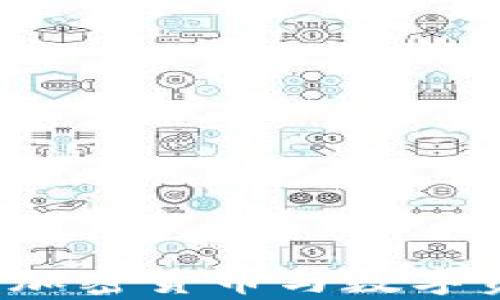 
全面解析大佬tpWallet：加密货币与数字资产的安全存储解决方案