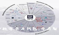 全面解析长沙数字卡片钱