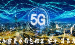 2023年最佳加密货币钱包推