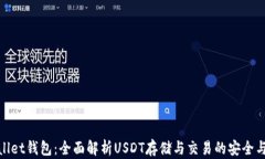 tpWallet钱包：全面解析US