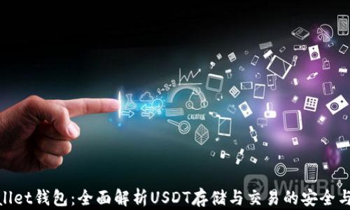 
tpWallet钱包：全面解析USDT存储与交易的安全与便捷