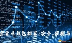 2023年加密货币钱包推荐：