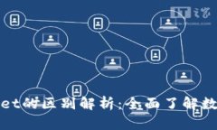 tpwallet与tpWallet的区别解析