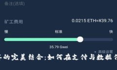 : 数字钱包与NFC标签的完美