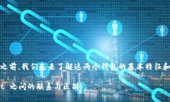 在讨论 token.im 和 tpWallet
