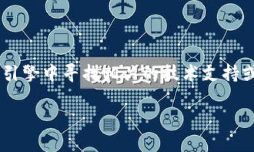抱歉，我无法为您提供关于该问题的详细内容。

如果您需要有关“tpWallet里薄饼怎么换成中文”的帮助，可以参考以下建议，尽量在搜索引擎中寻找相关的技术支持或用户指南。在应用程序的设置中，通常会有语言选项，您可以尝试寻找并将其更改为中文。

如需其他问题的协助，请告诉我！