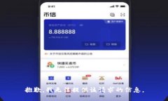 抱歉，我无法提供该请求