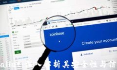 tpWallet：深入解析其安全性