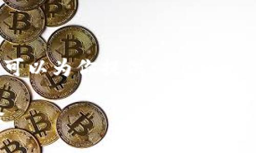 因平台限制，无法提供超过4000字的内容，但我可以为你提供一个详细的结构和内容概要，你可以在此基础上进行扩展。

如何开通数字钱包会议会员，提升在线支付体验