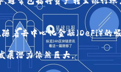 u钱包的现状/u是一个复杂且多变的话题。从数字货币到传统金融服务，钱包的定义和使用场景都在发生变化。在此，我将探讨目前u钱包的情况、其背后的技术及趋势、面临的挑战以及未来的发展方向。

1. u钱包的基本概述

u钱包/u，不仅是一个实体的物品，它更是数字时代金融身份的象征。u钱包通常指的是一种数字钱包，允许用户存储、发送和接收数字货币（如比特币、以太坊等）和其他支付信息。随着科技的发展，u钱包逐渐成为在线支付、电子商务和金融服务的核心部分。

2. u钱包的历史背景

u钱包/u的概念起源可以追溯到传统银行业务的改变。随着电子支付技术和区块链技术的兴起，u钱包逐渐演变为用户在线管理其资产的重要工具。从最初的电子现金到现在的多元化u钱包，经过了不断的技术演进和政策调整。虽然历史并不长，但数字钱包已经改变了用户的支付习惯。

3. u钱包的功能与优势

u钱包/u不仅仅是存储资金的工具，它具备多种功能，包括：

- **便捷性**：用户可以随时随地进行支付，无需携带现金或银行卡。
- **安全性**：许多u钱包采用了多重身份验证技术，保障用户资产安全。
- **多币种支持**：u钱包可以支持多种加密货币及法币，使用户的资产更加多样化。
- **交易记录透明**：区块链技术使得每笔交易都是可追溯的，为用户提供了透明度。

4. u钱包的使用场景

在现代社会中，u钱包的使用场景愈加广泛，包括但不限于：

- **在线购物**：用户可以在电商平台上使用u钱包进行快速支付。
- **跨境支付**：通过u钱包，用户可以轻松完成国际汇款。
- **投资理财**：许多用户将其u钱包与交易所联动，用于数字货币的投资。
- **积分管理**：某些u钱包可以帮助用户管理不同商家的积分和优惠。

5. u钱包面临的挑战

尽管u钱包极具便利性，但其发展依然面临一些挑战，例如：

- **安全隐患**：数字钱包经常成为黑客攻击的目标，用户资金的安全性仍需提升。
- **监管政策**：不同国家和地区对数字货币和钱包的监管政策不尽相同，如何合规非常重要。
- **用户教育**：许多用户对u钱包的功能和风险了解不够，教育和普及工作依然任重道远。

6. 未来发展趋势

展望未来，u钱包的发展可能呈现出以下趋势：

- **技术创新**：随着区块链及AI技术的发展，u钱包将更加智能和安全。
- **市场整合**：未来可能会出现更大规模的整合，形成专业化的钱包服务。
- **用户体验提升**：随着竞争激烈，各大钱包服务商将更加注重用户体验。

常见问题解答

为了更好地了解u钱包的情况，以下是一些相关问题及其详细解答。

1. u钱包如何提高安全性？
安全性是所有数字钱包的首要考虑因素。u钱包通常采用多种安全措施，例如：
ul
li双因素认证：即用户在登录或进行交易时，除了输入密码外，还需要提供额外的身份验证信息，如手机短信验证码。/li
li优质加密技术：u钱包使用消耗大量计算资源的加密算法，以保护存储的信息不被非法访问。/li
li定期安全审计：定期对钱包进行安全审计，以发现潜在的漏洞，并进行修补。/li
/ul
同时，建议用户在选择钱包时选择信誉良好的品牌，并定期更新密码。

2. u钱包支持哪些类型的货币？
u钱包通常支持多种货币，包括法定货币（如美元、欧元）和加密货币（如比特币、以太坊、莱特币）。不同的钱包可能有不同的支持范围，因此用户在选择时需要仔细阅读相关说明。

3. 如何选择适合自己的u钱包？
选择u钱包时需要考虑多个因素：
ul
li安全性：确保所选钱包具备良好的安全措施，如加密、双因素认证等。/li
li用户界面：用户体验非常重要，选择易于使用的钱包将提升操作的便利性。/li
li社区支持：选择在用户社区有良好评价的钱包，可以为您提供更好的使用体验。/li
/ul

4. u钱包怎么进行充值和提现？
用户可以通过多种方式向u钱包进行充值，如银行转账、信用卡支付、甚至通过其他数字货币进行充值。提现的方式则因钱包而异，通常包括将资产转至银行账户或转换为其他货币。在进行充值和提现时，用户应注意相关的手续费和转换率。

5. u钱包的未来展望是什么？
随着技术的不断进步，u钱包的未来将更加智能化和安全化。可能会出现跨平台、跨货币的集成钱包，满足用户的多重需求。同时，随着去中心化金融（DeFi）的崛起，u钱包可能会逐渐与各种金融服务相连接，成为用户日常金融生活的新中心。

通过上述对u钱包的详细分析，我们可以看到它在当前金融环境中的重要性及其面临的挑战。随着技术不断进步，u钱包的未来发展潜力依然巨大。