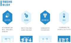 如何普及数字货币钱包诈