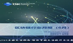 tpWallet直接充值指南：轻松