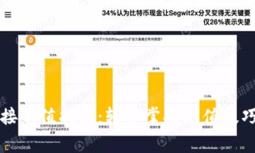 tpWallet直接充值指南：轻松掌握充值技巧与注意事项