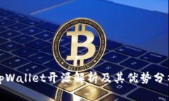 tpWallet开源解析及其优势分
