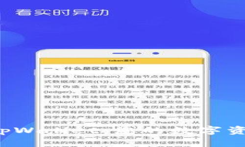 轻松下载 tpWallet：您的数字资产管理利器