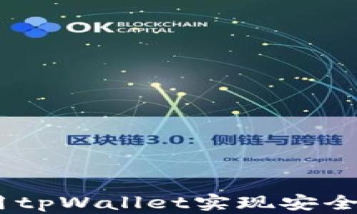 
探索元宇宙：如何利用tpWallet实现安全便捷的数字资产管理