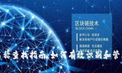数字钱包名称查找指南：