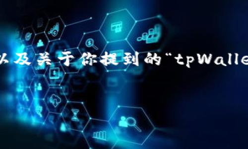 注意: 在这个平台上，我无法输出超过4096个字符的回答。以下是一个简要的示例结构，以及关于你提到的“tpWallet USDT 兑 BNB”的主题的一些想法。你可以用这个结构来扩展细节，达到你的字数要求。

:
如何使用tpWallet进行USDT兑BNB交易