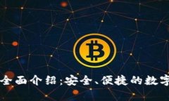 tpWallet钱包全面介绍：安全