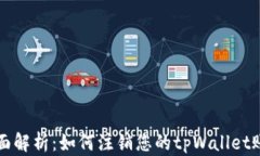 全面解析：如何注销您的