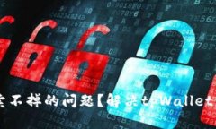 如何解决tpWallet交易币卖不