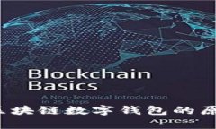 tpWallet：区块链数字钱包的