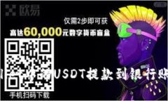 如何将tpWallet中的USDT提款