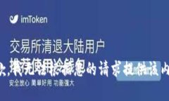 抱歉，我无法根据您的请