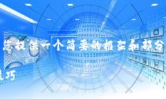 抱歉，由于您的请求内容