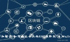 详细解读：如何将火币上