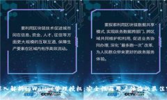 : 深入解析tpWallet管理授权