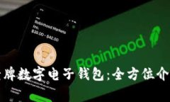 常见的老牌数字电子钱包