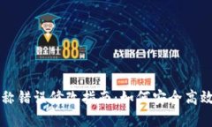 tpWallet代币名称错误修改指