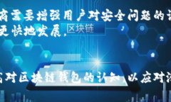 长沙警方打击区块链钱包
