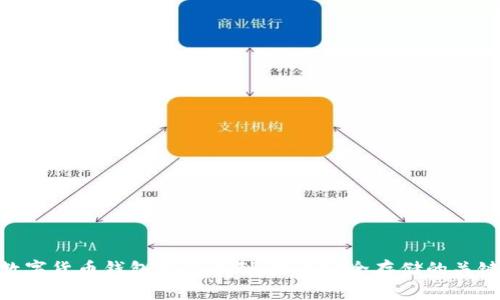 数字货币钱包硬件专利：未来安全存储的关键