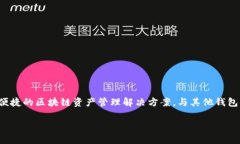 在加密货币的世界中，“