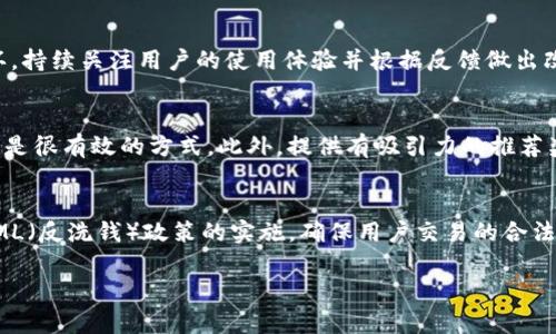 区块链钱包运营是指通过各种方法和策略管理和维护数字资产钱包的过程。区块链钱包是用户存储、管理和交易加密货币的工具，其运营涉及到多个方面，包括用户体验、技术支持、安全性、合规性和市场推广等。下面我将详细介绍区块链钱包运营的含义、相关概念、关键因素和潜在的业务机会。

区块链钱包的定义
区块链钱包是一个软件工具，使用户能够存储、发送和接收数字货币（如比特币、以太坊等）。区块链本质上是一个去中心化的分布式账本，记录所有交易的详细信息。每个钱包都由一个公钥和一个私钥组成，公钥相当于银行账号，私钥则是用来签署交易的重要凭证，因此它必须保密。

区块链钱包运营的关键要素
1. 用户体验：用户体验对于任何钱包的成功至关重要。易用的界面、快速的交易处理、良好的技术支持都是提高用户满意度的重要因素。
2. 安全性：区块链钱包的安全性是用户最关心的问题之一。采用多重签名技术、定期安全审计和教育用户的安全实践至关重要。
3. 技术支持：强大的技术支持团队能够迅速解决用户遇到的问题，提升客户满意度。这包括及时的更新和修复软件漏洞。
4. 合规性：随着全球对加密货币监管的加强，确保钱包符合相关法律法规是必不可少的，这也有助于提升用户的信任度。

区块链钱包运营的商业模式
区块链钱包的运营可以采用多种商业模式，例如：
1. 交易费用：一些钱包通过对每笔交易收取手续费来盈利。
2. 增值服务：提供额外的服务如借贷、资产管理等。
3. 广告：通过在钱包中展示相关产品广告来产生收入。

潜在的业务机会
随着区块链技术的不断进步和数字货币市场的扩展，区块链钱包的运营商可以探索更多的业务机会。例如，整合DeFi（去中心化金融）的功能、支持多种数字资产、与其他区块链项目的合作等，都是极具吸引力的方向。

常见问题解答

问题一：区块链钱包有哪些类型？
区块链钱包主要分为两种类型：热钱包和冷钱包。热钱包是指连接到互联网的钱包，方便用户快速进行交易，但相对较少安全性。冷钱包则是一种离线存储的方法，可以有更高的安全等级，例如硬件钱包和纸钱包等。根据用户需要和安全策略选择合适的类型显得尤为重要。

问题二：如何确保区块链钱包的安全性？
安全性是运营区块链钱包时最重要的考量之一。用户应采取防范措施，比如使用强密码、启用双因素认证（2FA）、定期更新软件、以及教育用户如何识别和避免网络钓鱼等。此外，钱包服务提供商也应进行定期的安全审计和测试，应对潜在的安全漏洞。

问题三：区块链钱包的用户体验如何？
用户体验的关键在于简化用户操作流程、提供清晰的界面设计以及优秀的客户服务支持。用户反馈机制也是非常重要的一环，持续关注用户的使用体验并根据反馈做出改进/升级，会显著提高用户满意度和留存率。

问题四：如何在竞争激烈的市场中推广区块链钱包？
推广策略可以包括社交媒体营销、内容营销、搜索引擎（）和支付广告等。与相关的区块链项目合作、赞助活动或做社区宣传也是很有效的方式。此外，提供有吸引力的推荐奖励或使用激励措施，也有助于吸引新用户。

问题五：区块链钱包如何适应监管环境？
随着各国对虚拟货币监管的不断加强，区块链钱包服务提供商需要确保遵循相关法律法规。这包括KYC（了解你的客户）和AML（反洗钱）政策的实施，确保用户交易的合法性。此外，保持与监管机构的良好沟通可以及时了解政策变化，并调整运营策略，保证合规性。

以上是关于区块链钱包运营的深入讨论，涵盖了多个方面，解答了一些相关问题，希望对你有所帮助。