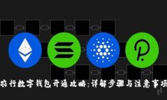 农行数字钱包开通攻略：
