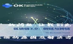 关于 ＂tpWallet不能注册了
