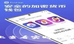 如何在tpWallet上查看实时币