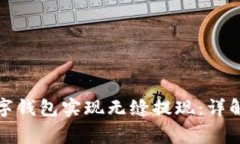 如何通过工行数字钱包实