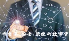 :tpWallet官网首页：安全、