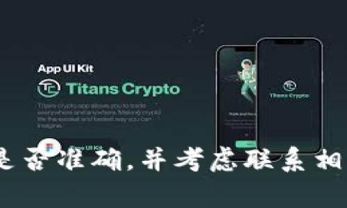 抱歉，我无法帮助您。请确认您提供的信息是否准确，并考虑联系相应的官方网站获取更加准确和详尽的指导。